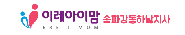 이레아이맘 송파강동하남산후도우미